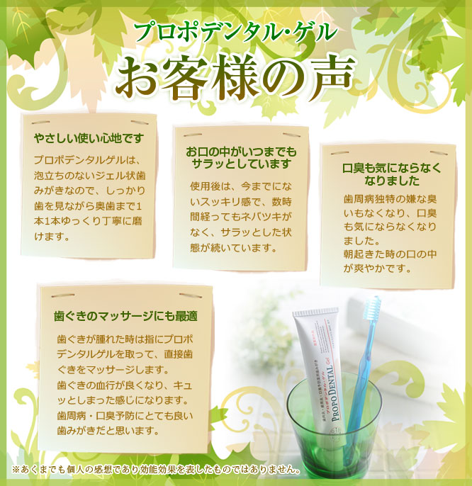 プロポデンタルゲル体験談