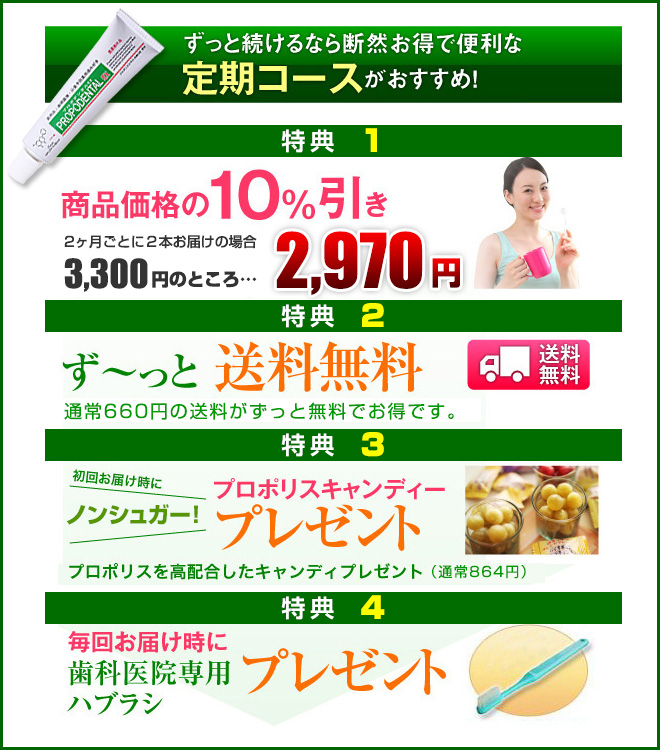 プロポデンタルex 歯周病専用歯磨き粉のプロポリス健康増進会