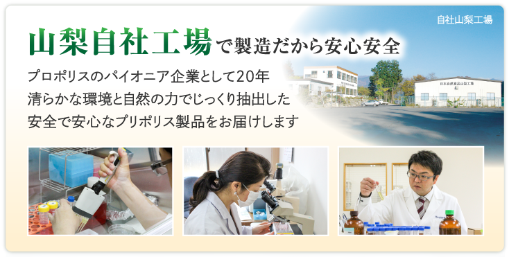 山梨自社工場