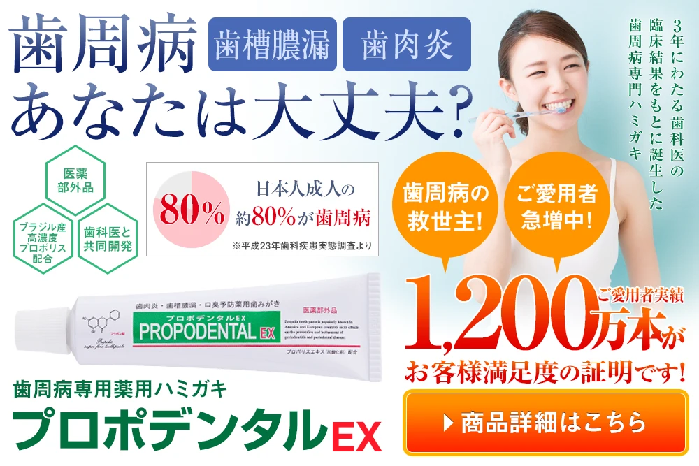 プロポリス健康増進会 | プロポリス高配合！歯周病予防の歯磨き