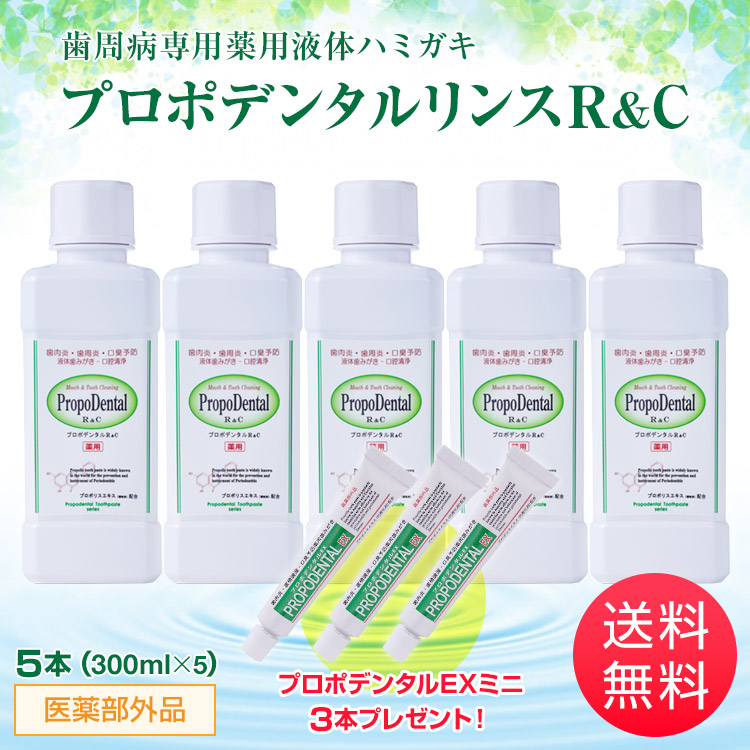 プロポデンタルリンスR&C 医薬部外品（プロポリス マウスウォッシュ