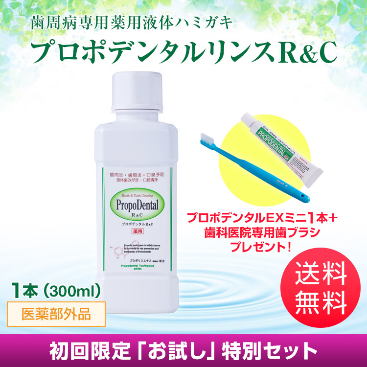 プロポデンタルリンスR&C 医薬部外品（プロポリス マウスウォッシュ