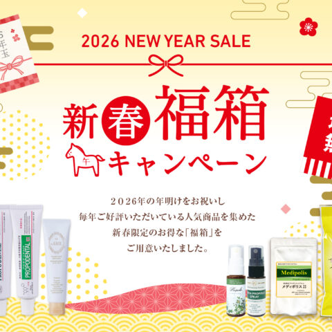【2026年1月30日まで】福箱キャンペーン