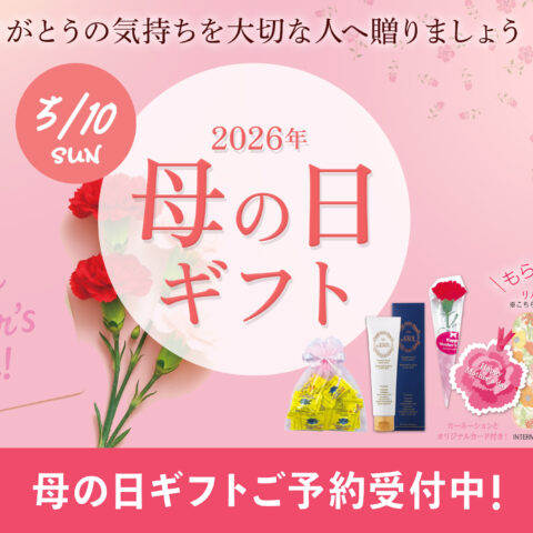 【2026年5月31日まで】母の日キャンペーン2026